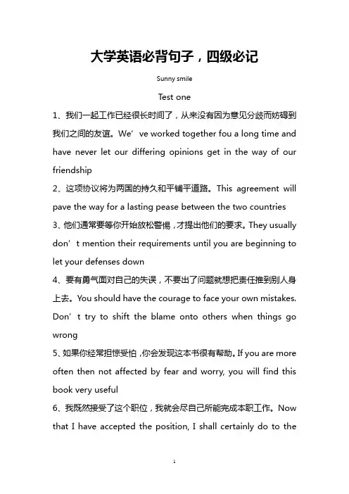 大学英语必背句子,四级必记