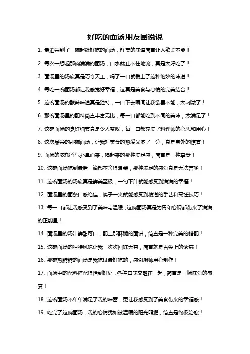 好吃的面汤朋友圈说说