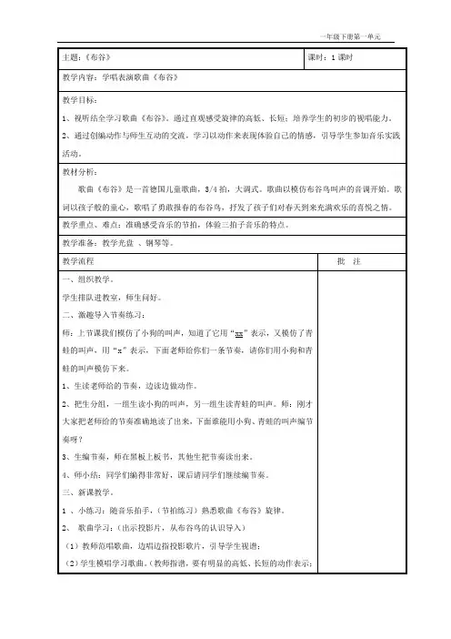 《布谷》教案
