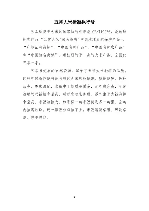五常大米标准执行号