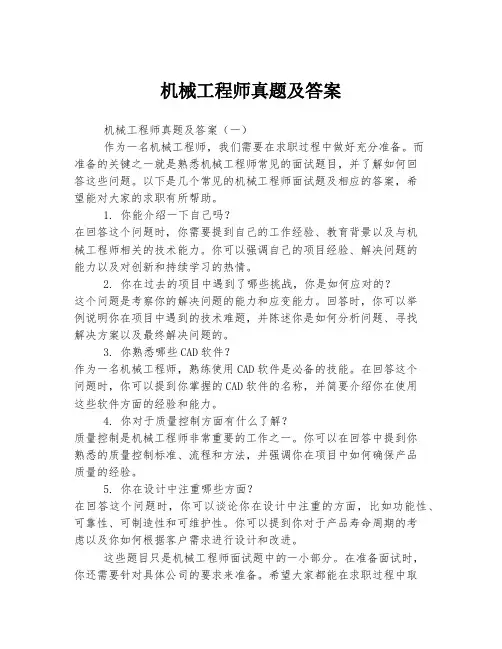 机械工程师真题及答案