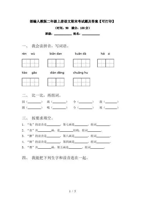 部编人教版二年级上册语文期末考试题及答案【可打印】