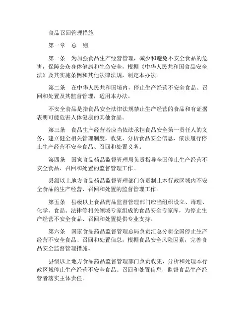 食品召回管理办法