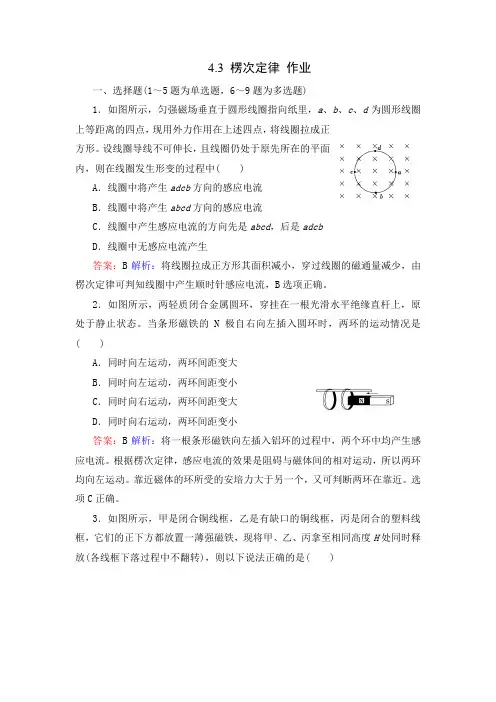 楞次定律 每课一练(含解析) (36)