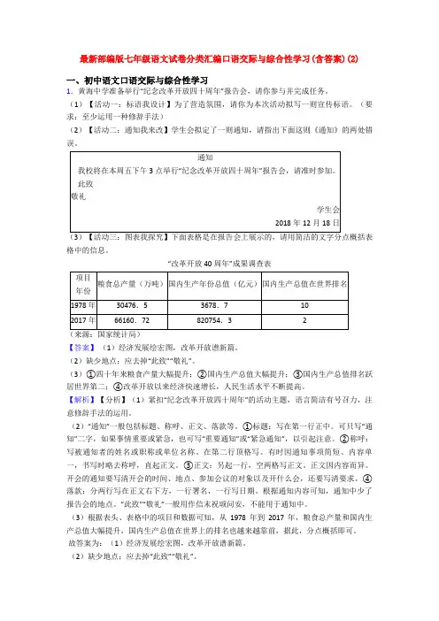 最新部编版七年级语文试卷分类汇编口语交际与综合性学习(含答案)(2)