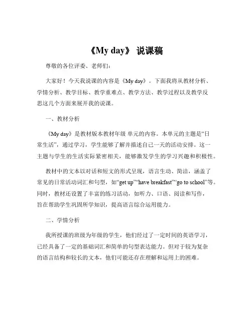 《My day》 说课稿