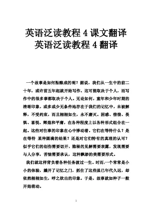 英语泛读教程4课文翻译英语泛读教程4翻译