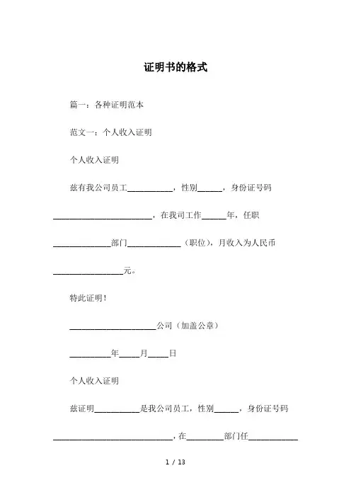 证明书的格式范文示例