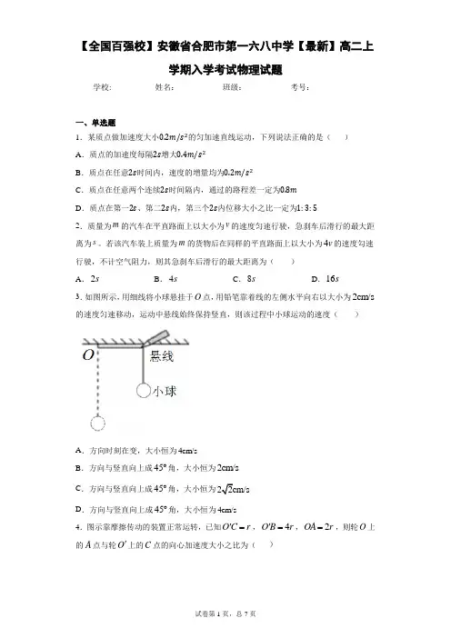 安徽省合肥市第一六八中学2020-2021学年高二上学期入学考试物理试题含答案解析