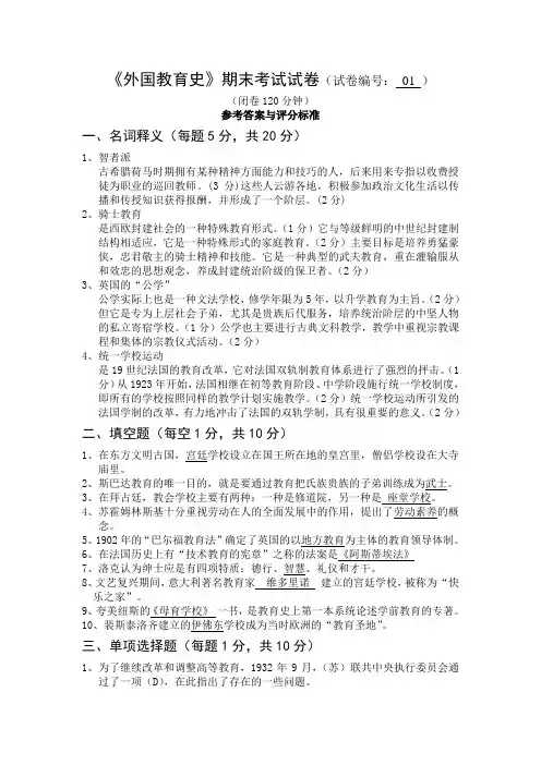 外国教育史试卷一答案