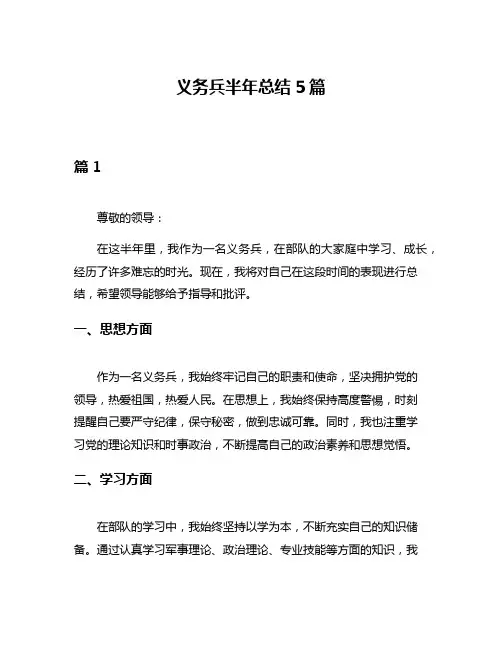 义务兵半年总结5篇