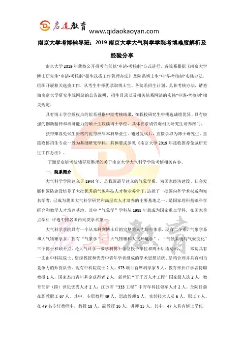 南京大学考博辅导班：2019南京大学大气科学学院考博难度解析及经验分享