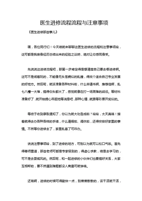 医生进修流程流程与注意事项