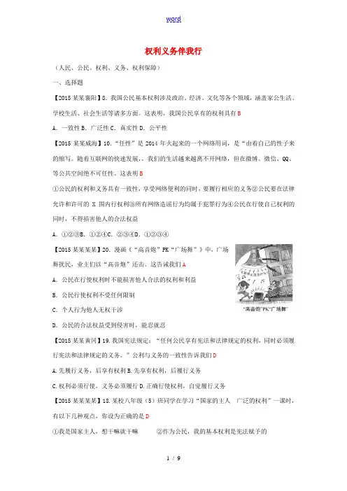中考政治 专题复习十三 权利义务伴我行-人教版初中九年级全册政治试题