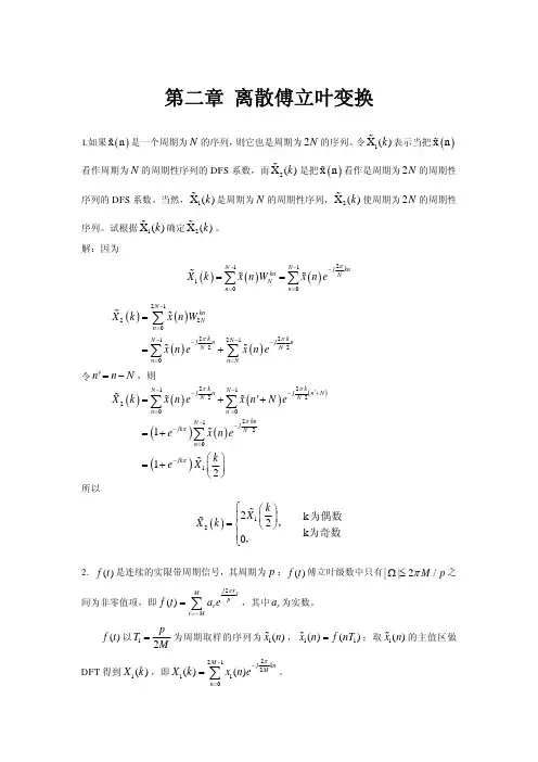DSP第二章课后答案