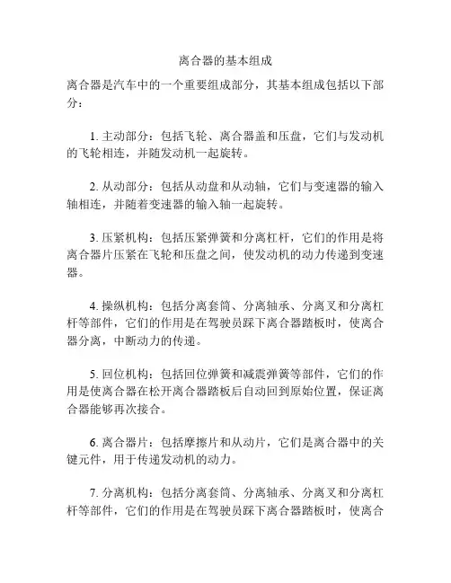 离合器的基本组成