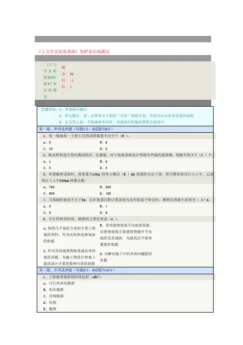 《土力学及地基基础》第07章在线测试