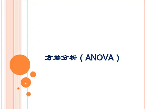 方差分析(ANOVA)PPT参考课件