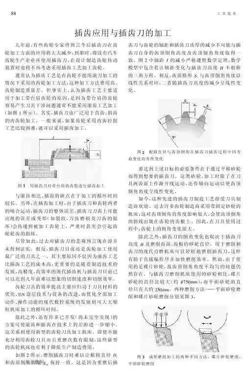插齿应用与插齿刀的加工