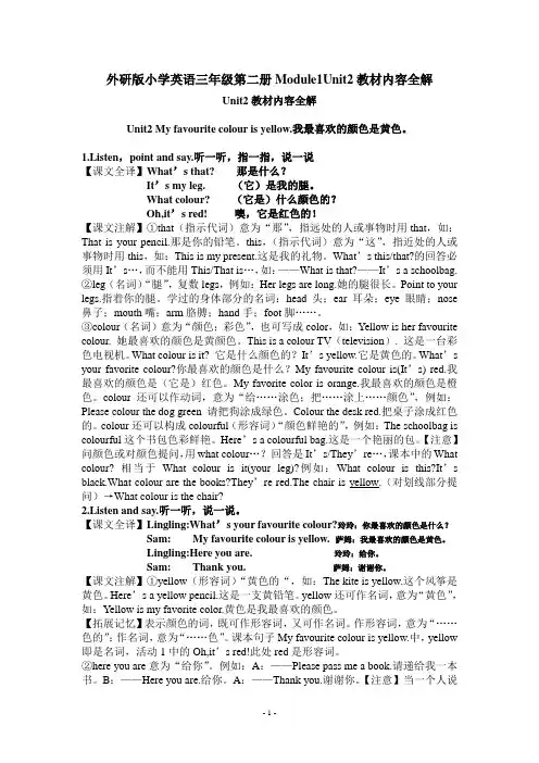外研版小学英语三年级第二册Module1Unit2教材内容全解