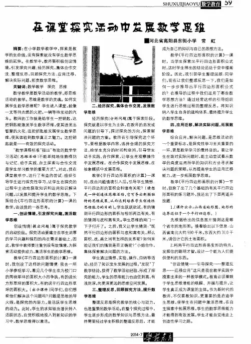 在课堂探究活动中发展数学思维