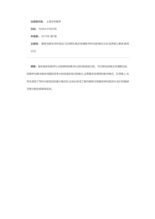 《以概念为本的课程与教学:培养核心素养的绝佳实践》
