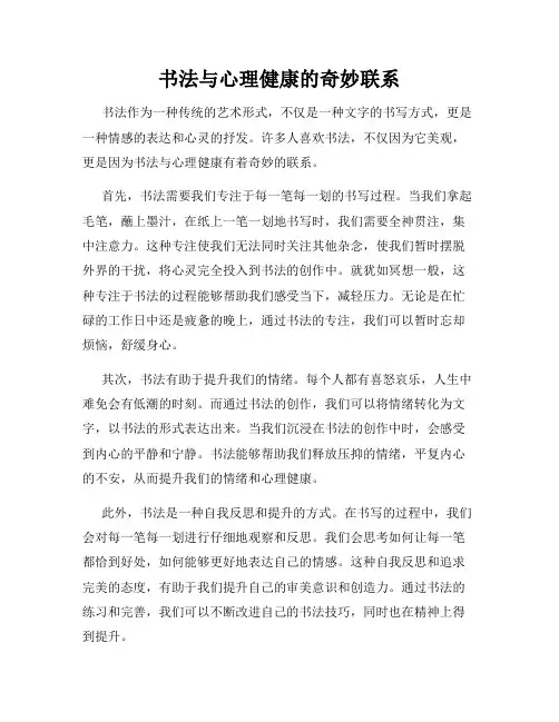书法与心理健康的奇妙联系