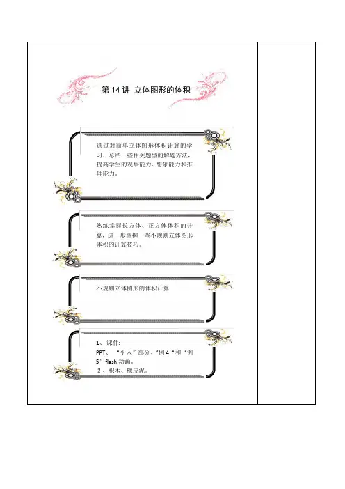 上海奥数精讲 第9讲讲义 立体图形的体积(教师)