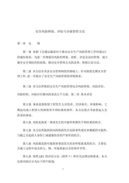 3、安全风险辨识、评估与分级管控制度