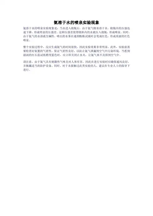氨溶于水的喷泉实验现象