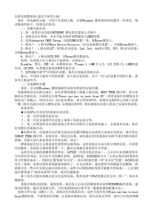 怎样安装XP系统