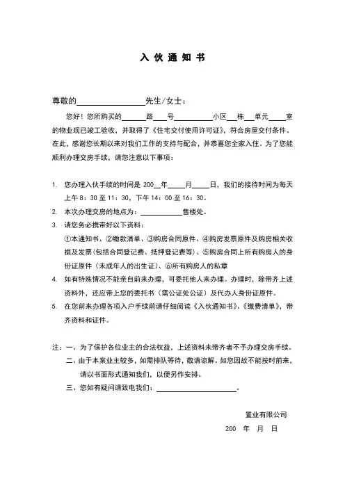 入伙通知书1