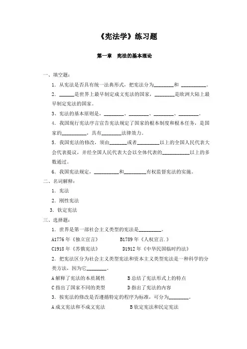 宪法学练习题
