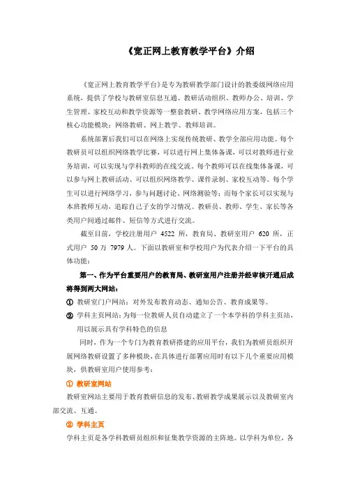 宽正网上教育教学平台介绍