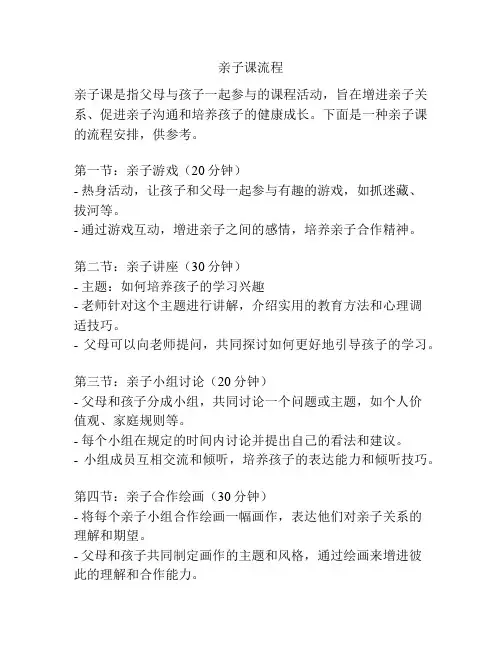 亲子课流程
