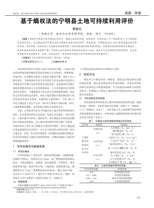 基于熵权法的宁明县土地可持续利用评价