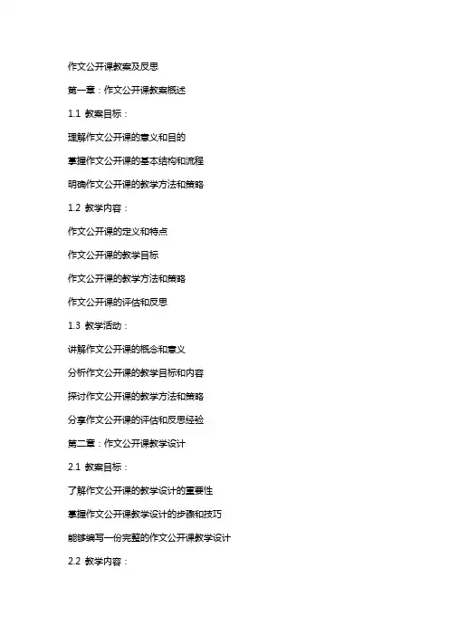 作文公开课教案及反思