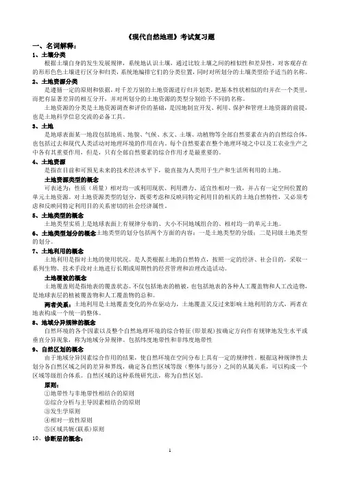 《现代自然地理》
