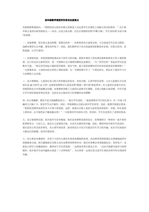 低年级数学课堂评价语言注意要点.
