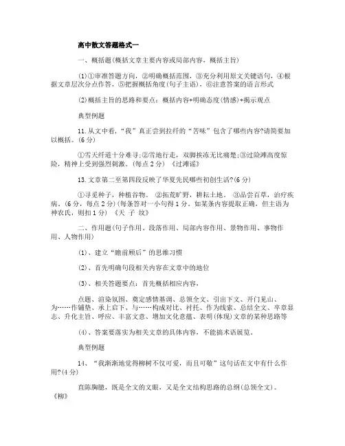 高中散文答题格式
