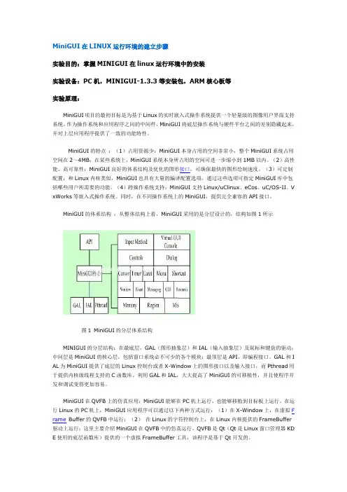 实验六---MiniGUI在LINUX运行环境的建立