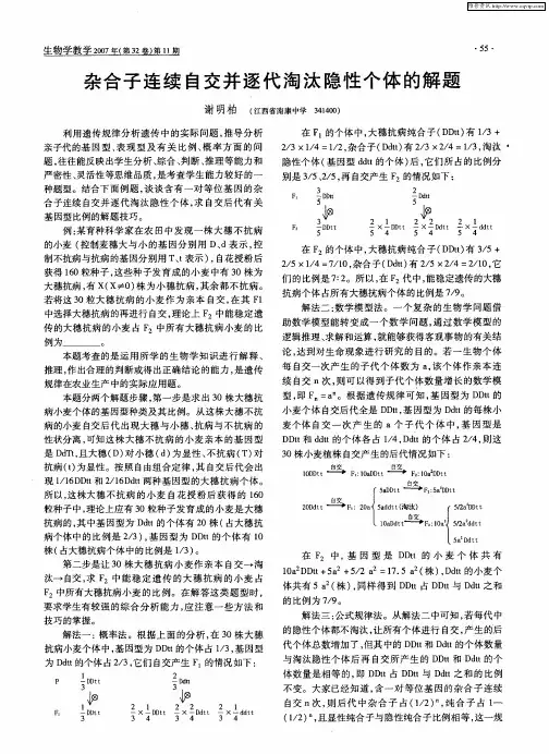 杂合子连续自交并逐代淘汰隐性个体的解题