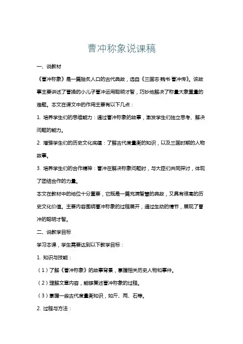 曹冲称象说课稿