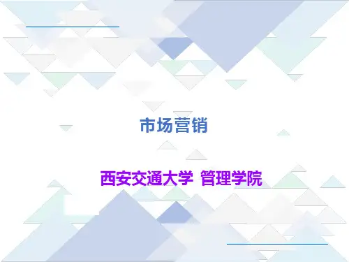 市场营销——市场营销环境分析(PPT 12页)