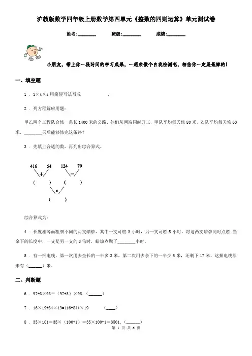 沪教版 数学四年级上册数学第四单元《整数的四则运算》单元测试卷