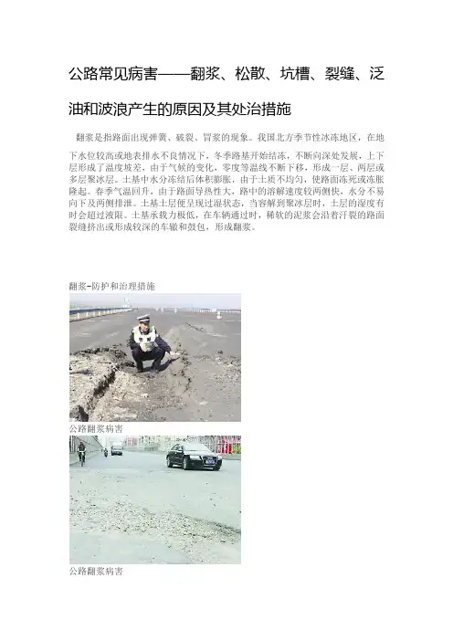 公路常见病害——翻浆、松散、坑槽、裂缝、泛油和波浪产生的原因及其处治措施