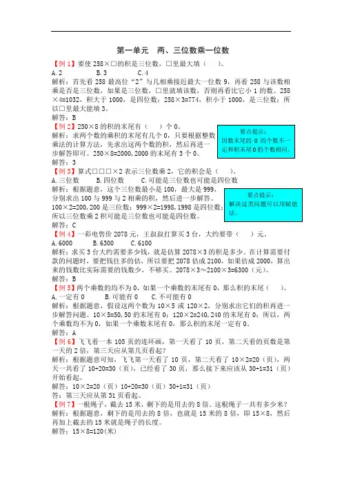 苏教版三年级数学上册练习题-第一单元两、三位数乘一位数
