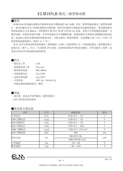 ELM185xB 激光二极管驱动器 - ELM TECHNOLOGY