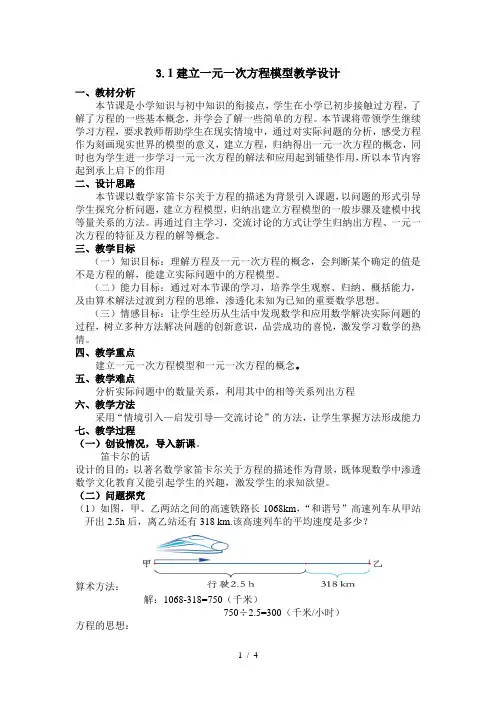 湘教版(2012)初中数学七年级上册3.1 建立一元一次方程模型 教案
