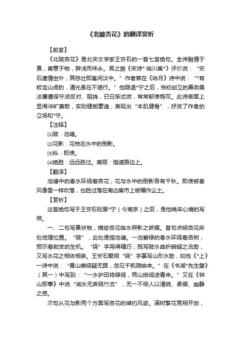 《北陂杏花》的翻译赏析